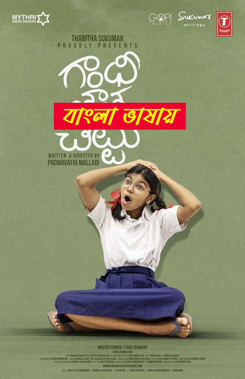 Gandhi Tatha Chettu 2025 Bengali Dubbed Movie 720p UNCUT WEB-DL 1Click Download