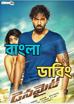 Dynamite (2026) Bengali Dubbed Uncut HD WEB-DL Full Movie Download