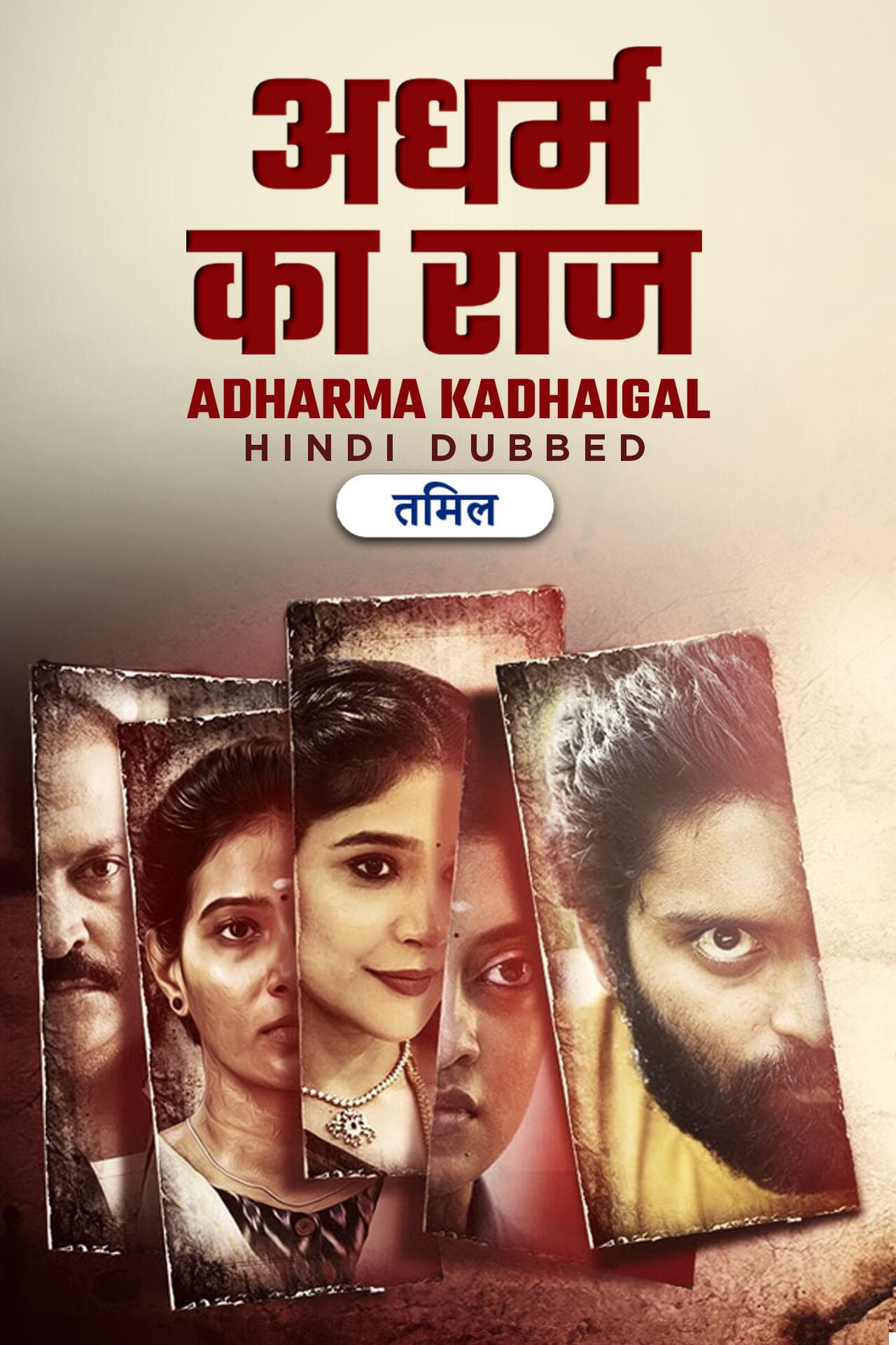 Adharm Ka Raaj (Adharma Kadhaigal) 2025 Hindi Dubbed Movie ORG 720p WEB-DL 1Click Download