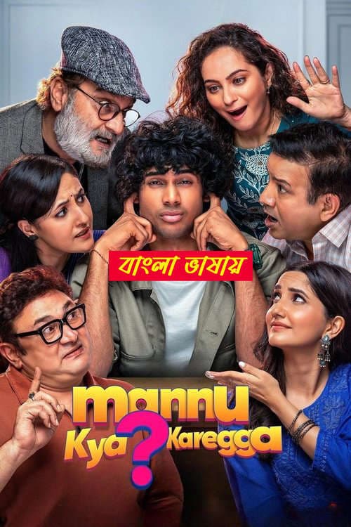 Mannu Kya. Karegga 2025 Bengali Dubbed Movie 720p HDTC Print 1Click Download