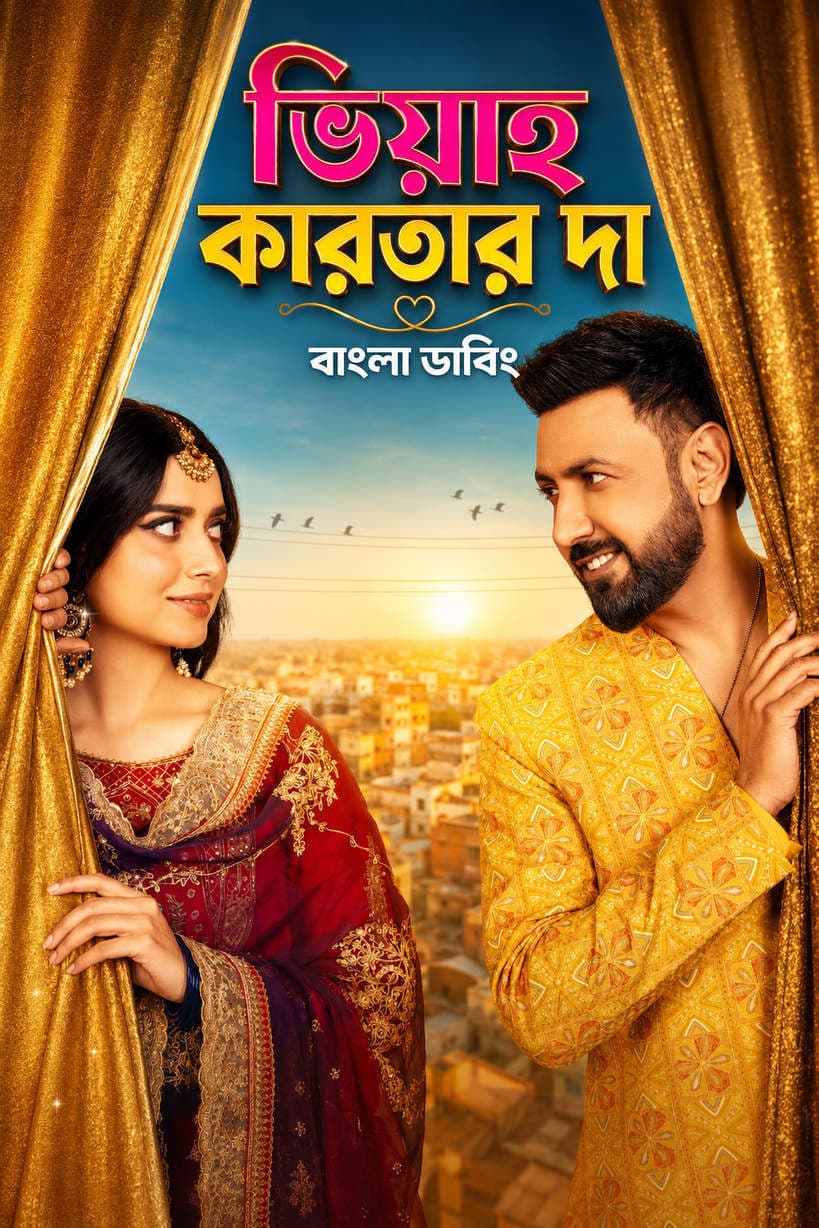 Viyaah Kartaare Da 2026 Bengali Dubbed Movie 720p UNCUT WEB-DL 1Click Download