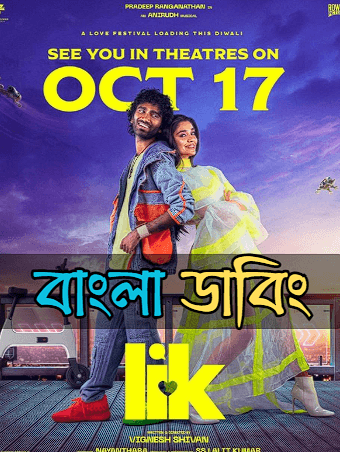 LIK Love Insurance Kompany 2026 Bengali Dubbed Movie Download