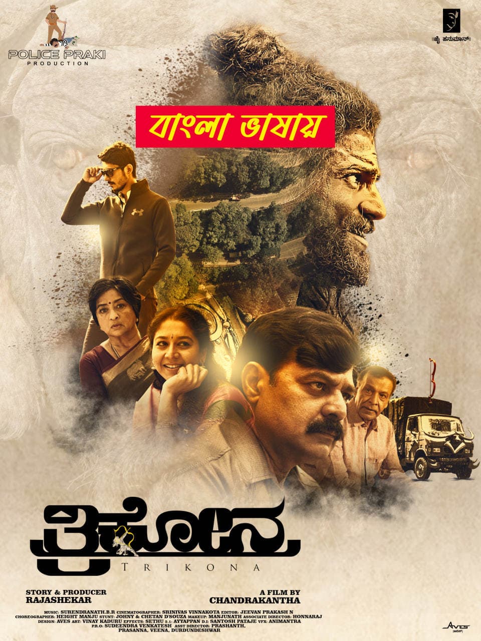 Trikona 2025 Bengali Dubbed Movie ORG 720p WEBRip 1Click Download