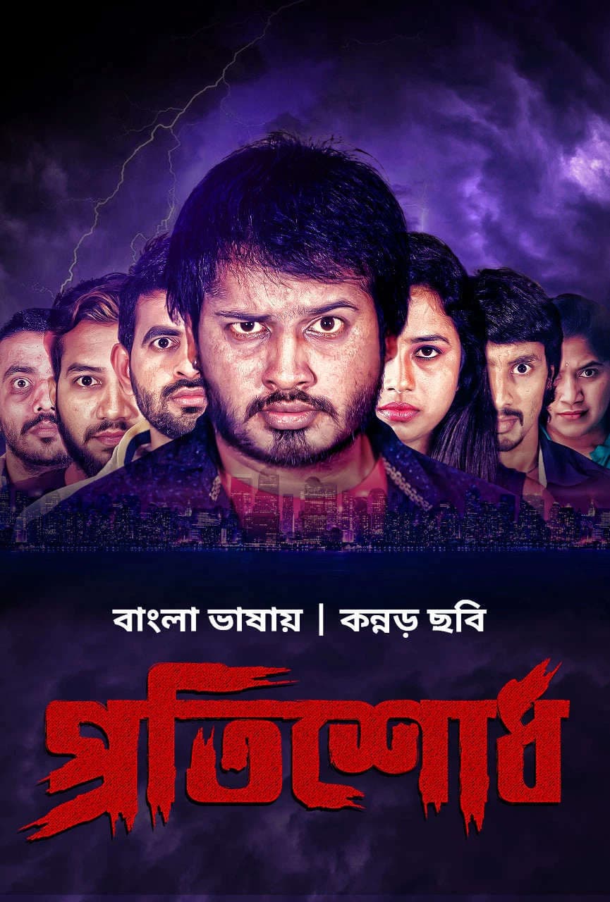 Sedu 2026 Bangla Dubbed Movie ORG 720p WEB-DL 1Click Download