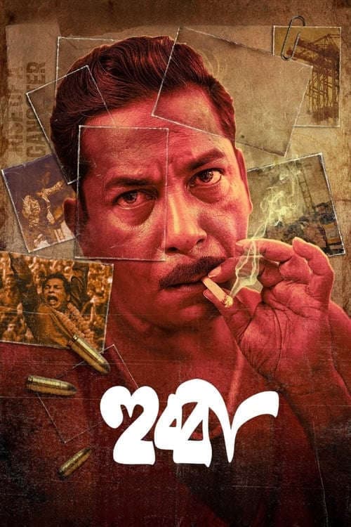 Hubba 2025 Bangla Movie 720p WEB-DL 1Click Download