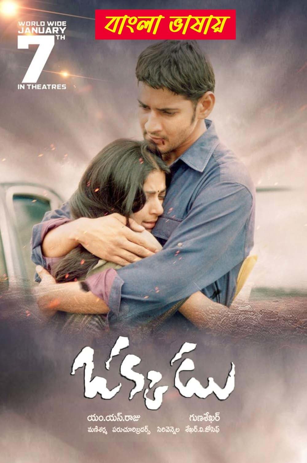 Okkadu 2025 Bengali Dubbed Movie ORG 720p WEBRip 1Click Download