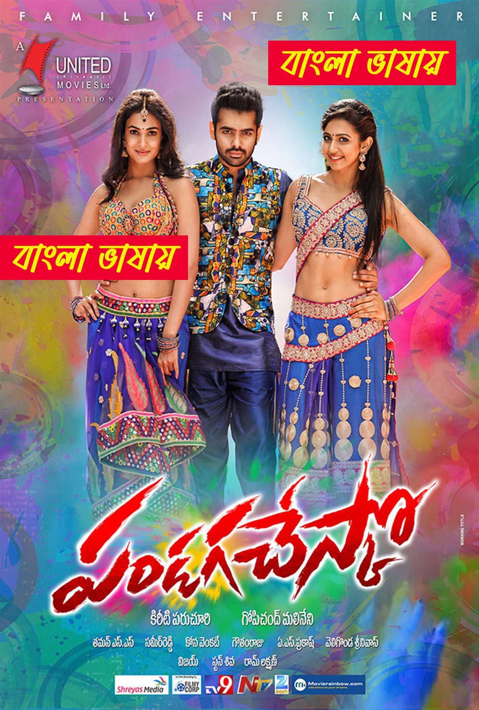 Pandaga Chesko 2025 Bengali Dubbed Movie ORG 720p WEBRip 1Click Download