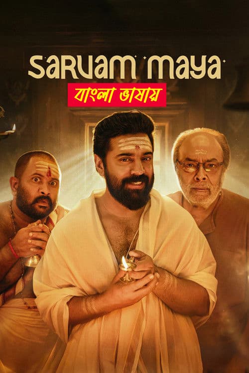 Sarvam Maya 2026 Bengali Dubbed Movie 720p HDTC Print 1Click Download