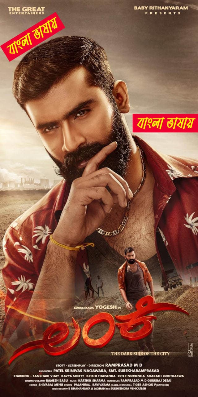 Lanke 2025 Bengali Dubbed Movie ORG 720p WEBRip 1Click Download