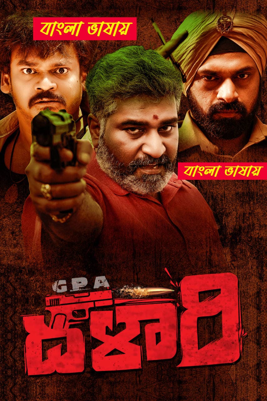 Dalari 2025 Bengali Dubbed Movie ORG 720p WEBRip 1Click Download