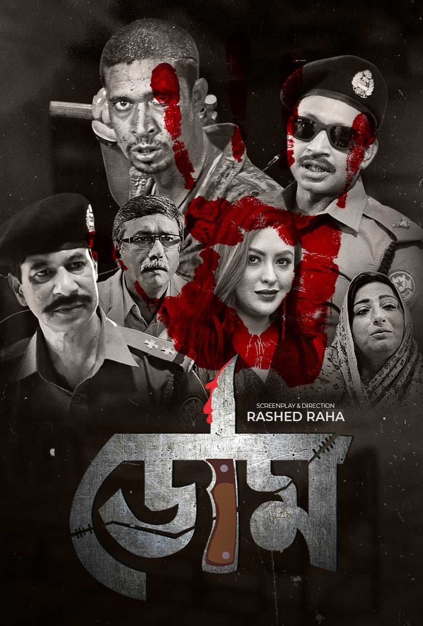 Doom 2025 Bangla WEB Series 720p WEB-DL 1Click Download