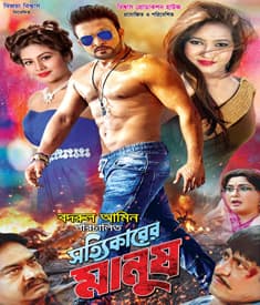Shottikarer Manush 2025 Bangla Movie 720p WEB-DL 1Click Download