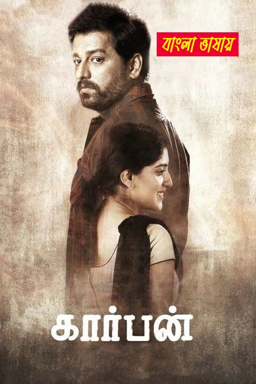 Carbon 2025 Bengali Dubbed Movie ORG 720p WEBRip 1Click Download