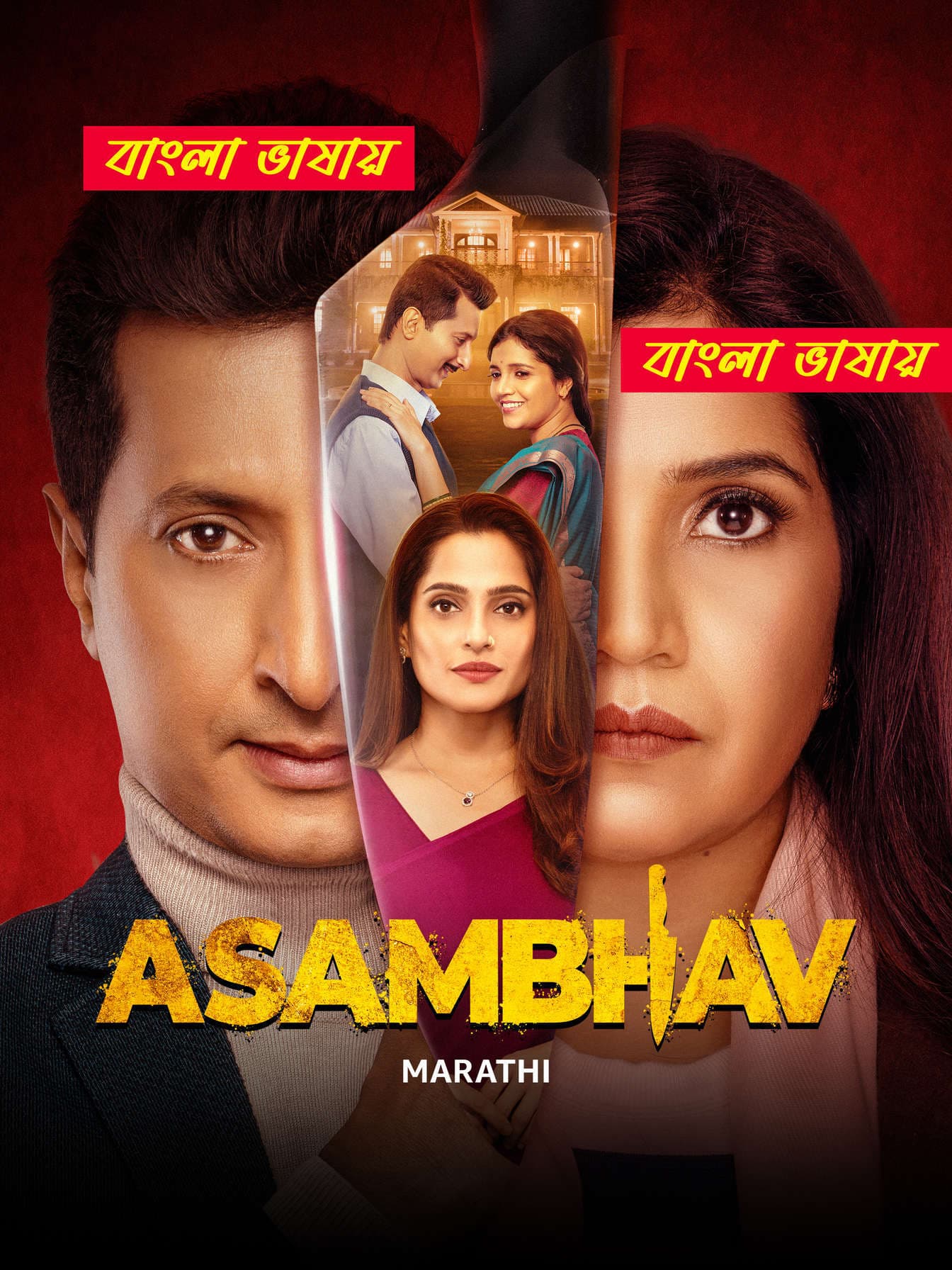 Asambhav 2026 Bengali Dubbed Movie 720p UNCUT WEB-DL 1Click Download