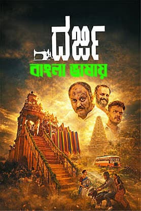 Darji 2026 Bengali Dubbed Movie 720p HDTC Print 1Click Download