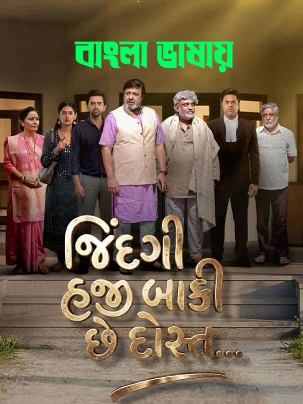 Jindagi Haji Baki Chhe Dost 2026 Bengali Dubbed Movie 720p HDTC Print 1Click Download