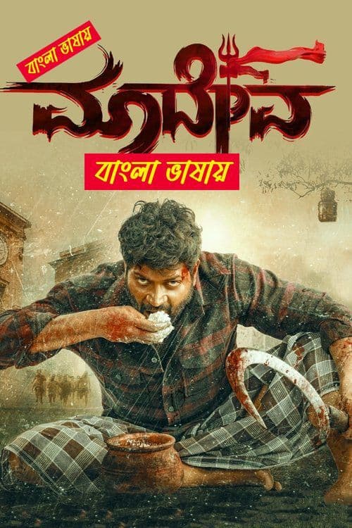 Maadeva 2025 Bengali Dubbed Movie ORG 720p WEB-DL 1Click Download