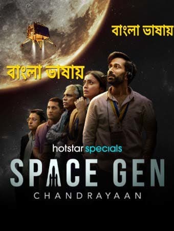 Space Gen 2026 WEB Series Bengali Dubbed ORG 720p WEB-DL 1Click Download