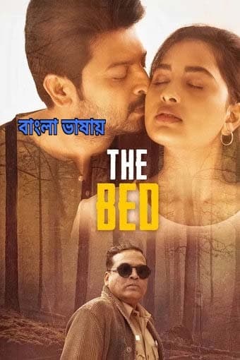 The Bed 2026 Bengali Dubbed Movie 720p HDTC Print 1Click Download