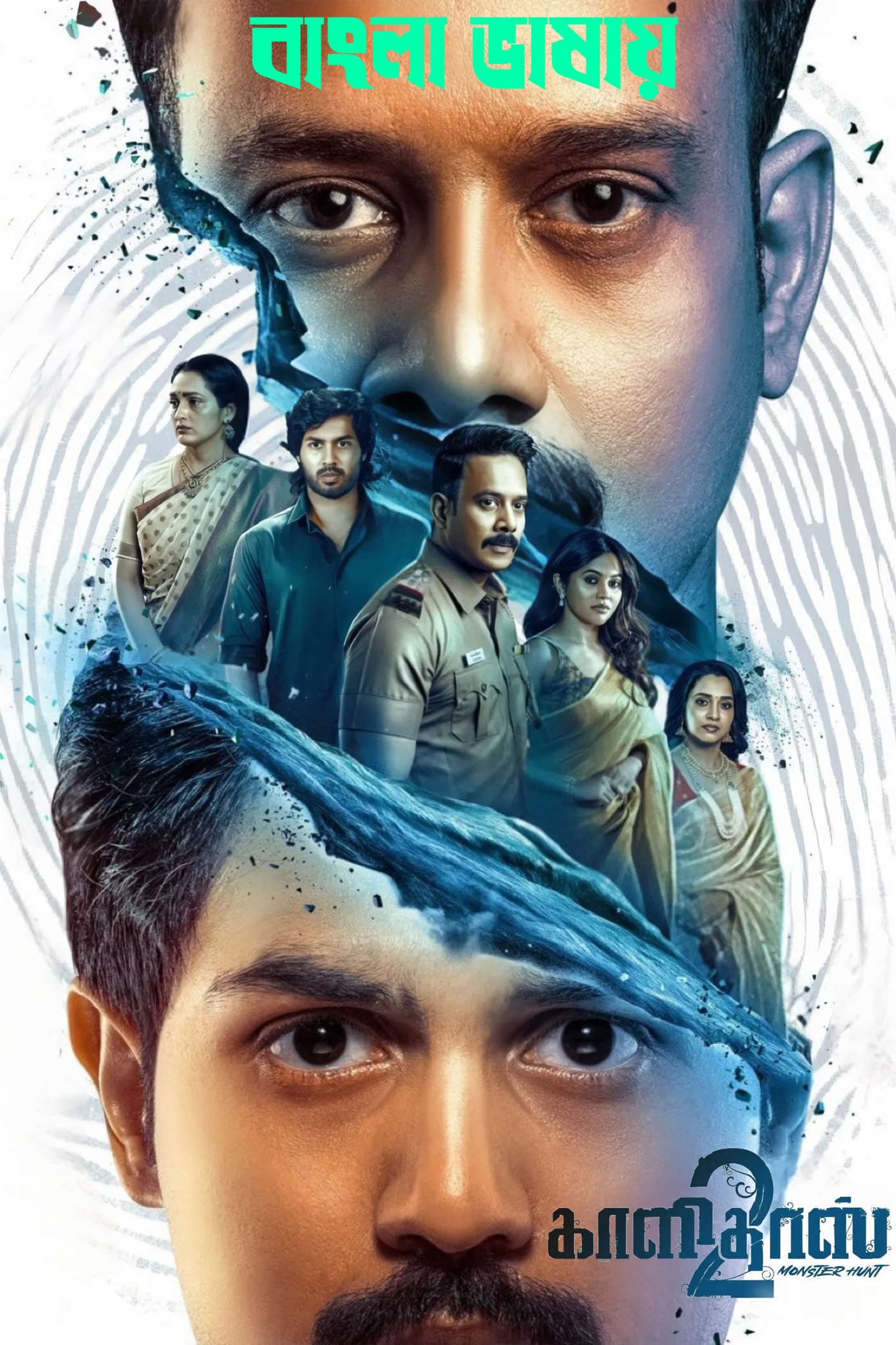 Kaalidas 2 (2026) Bengali Dubbed Movie CAMRip Download