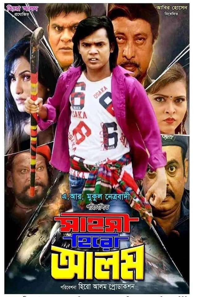 Sahosi Hero Alam 2025 Bangla Movie 720p WEBRip 1Click Download