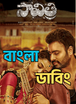 SAVITRI (2026) Bengali Dubbed WEB-DL Full Movie Download