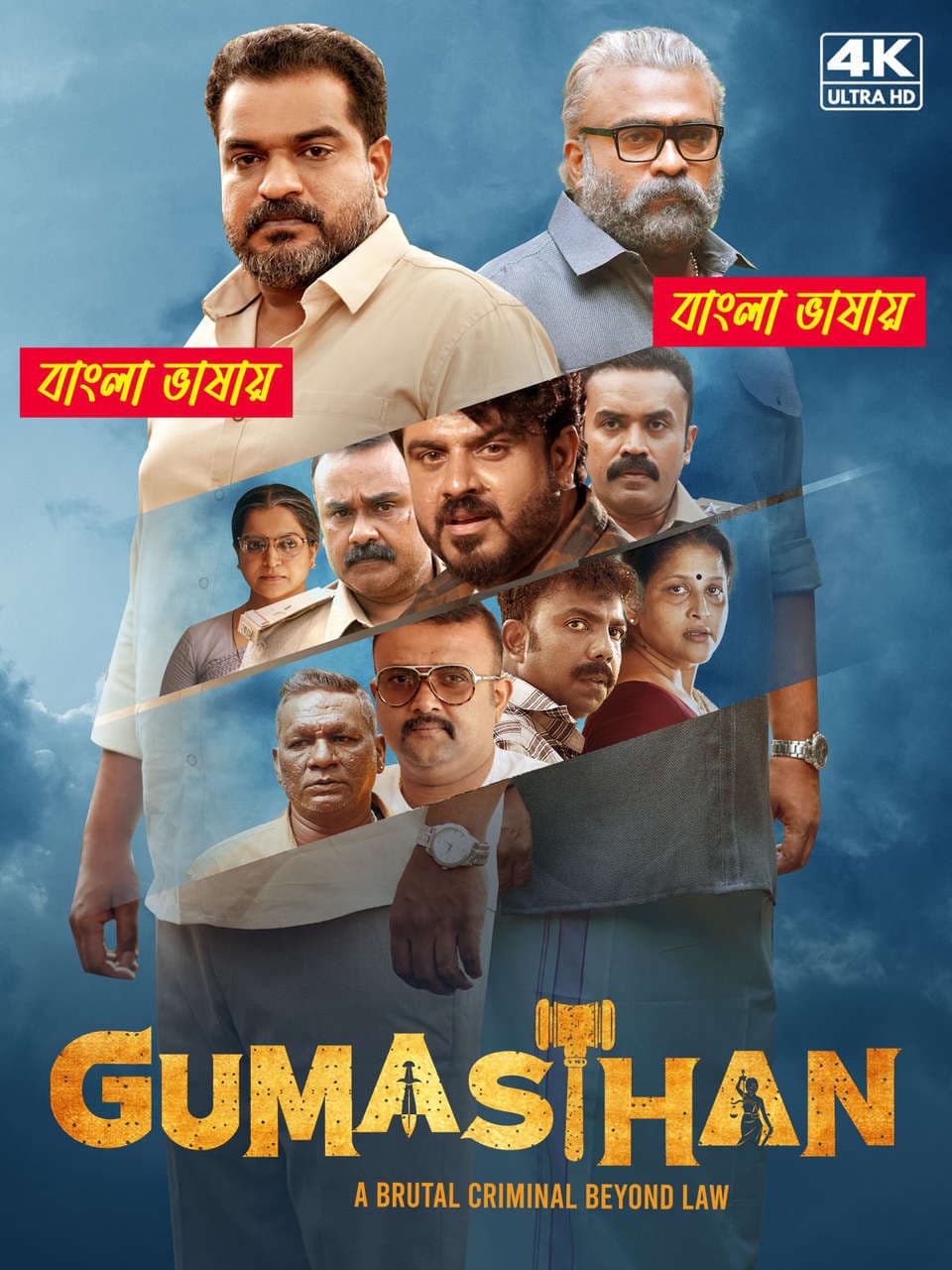 Gumasthan 2025 Bengali Dubbed Movie ORG WEB-DL Download