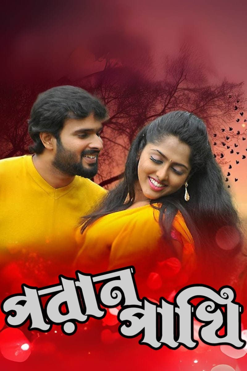 Poran Pakhi 2025 Bengali Dubbed Movie ORG 720p WEB-DL 1Click Download
