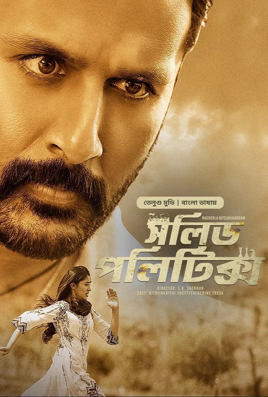 Macherla Niyojakavargam - Solid Politics 2024 Bangla Dubbed Movie ORG 720p WEB-DL1Click Download
