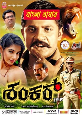 Shankar IPS 2025 Bengali Dubbed Movie ORG 720p WEBRip 1Click Download