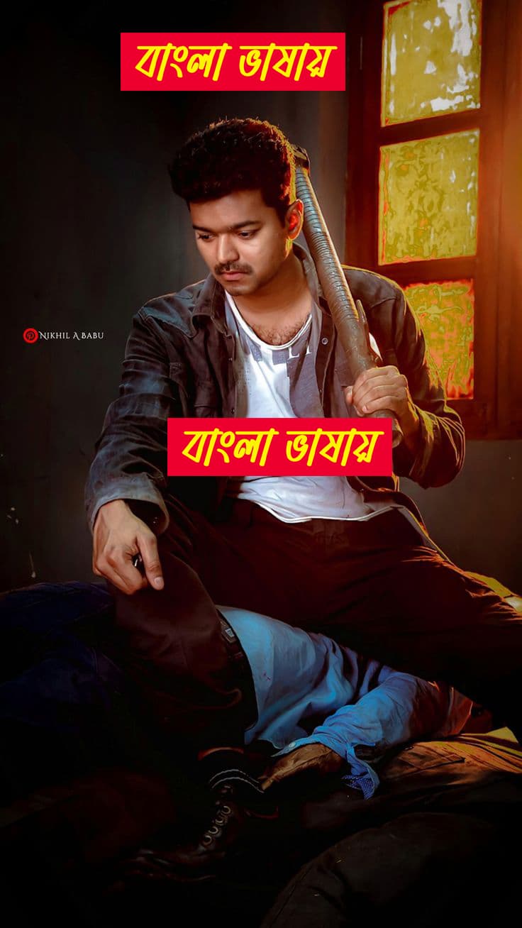 Kaththi 2025 Bengali Dubbed Movie ORG 720p WEB-DL 1Click Download