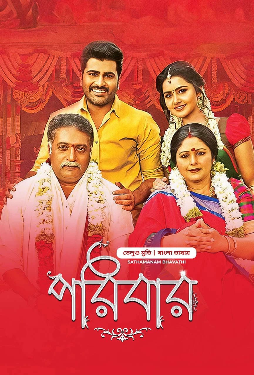 Shatamanam Bhavathi 2026 Bangla Dubbed Movie ORG 720p WEB-DL 1Click Download