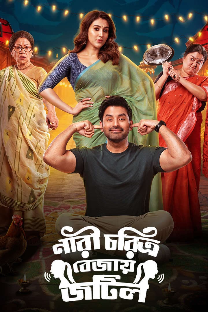 Nari Choritro Bejay Jotil 2026 Bengali Movie 720p WEB-DL 1Click Download