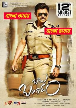 Babu Bangaram 2026 Bengali Dubbed Movie ORG 720p WEB-DL 1Click Download