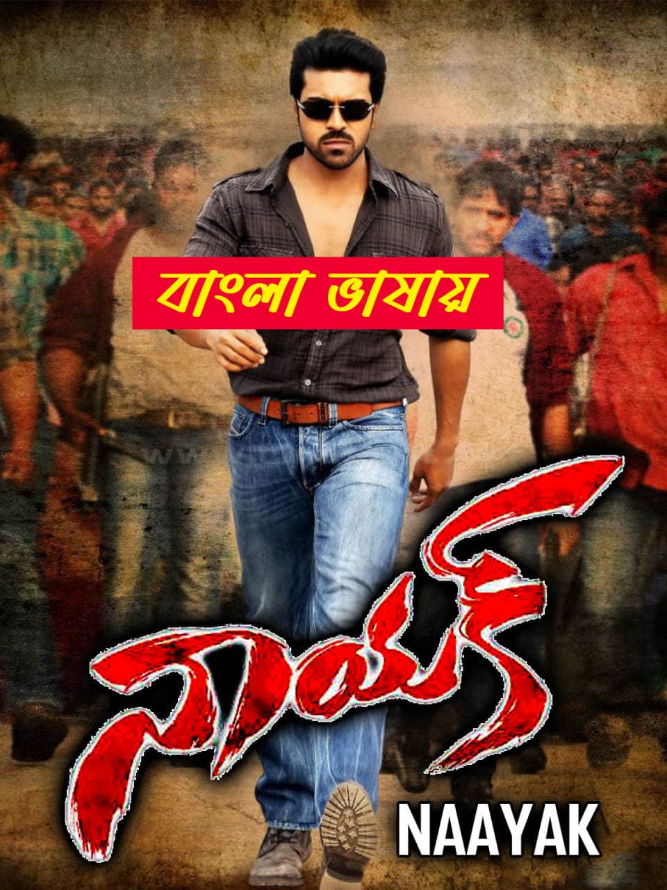 Nayak 2025 Bengali Dubbed Movie ORG 720p WEBRip 1Click Download