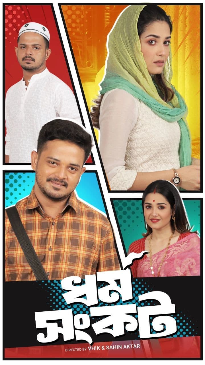 Dharma Sankat 2025 Bengali WEB Series 720p WEB-DL 1Click Download
