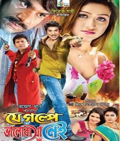 Je Golpe Bhalobasha Nei 2025 Bangla Movie 720p WEB-DL 1Click Download
