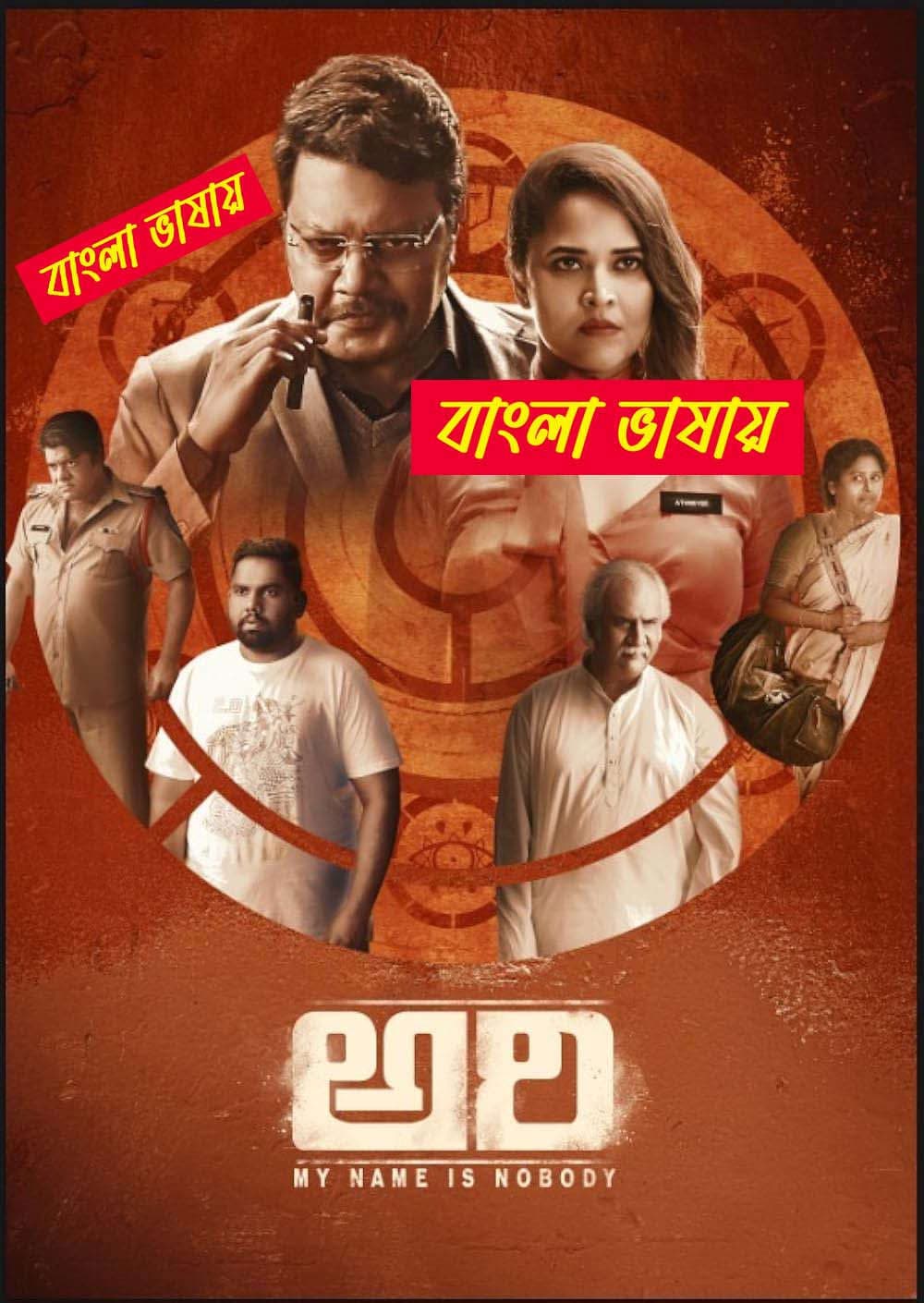 Ari My Name is Nobody 2025 Bengali Dubbed Movie 720p HDTC Print 1Click Download