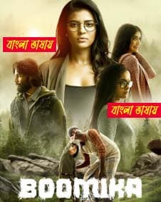 Boomika 2025 Bengali Dubbed Movie 720p WEBRIp 1Click Download
