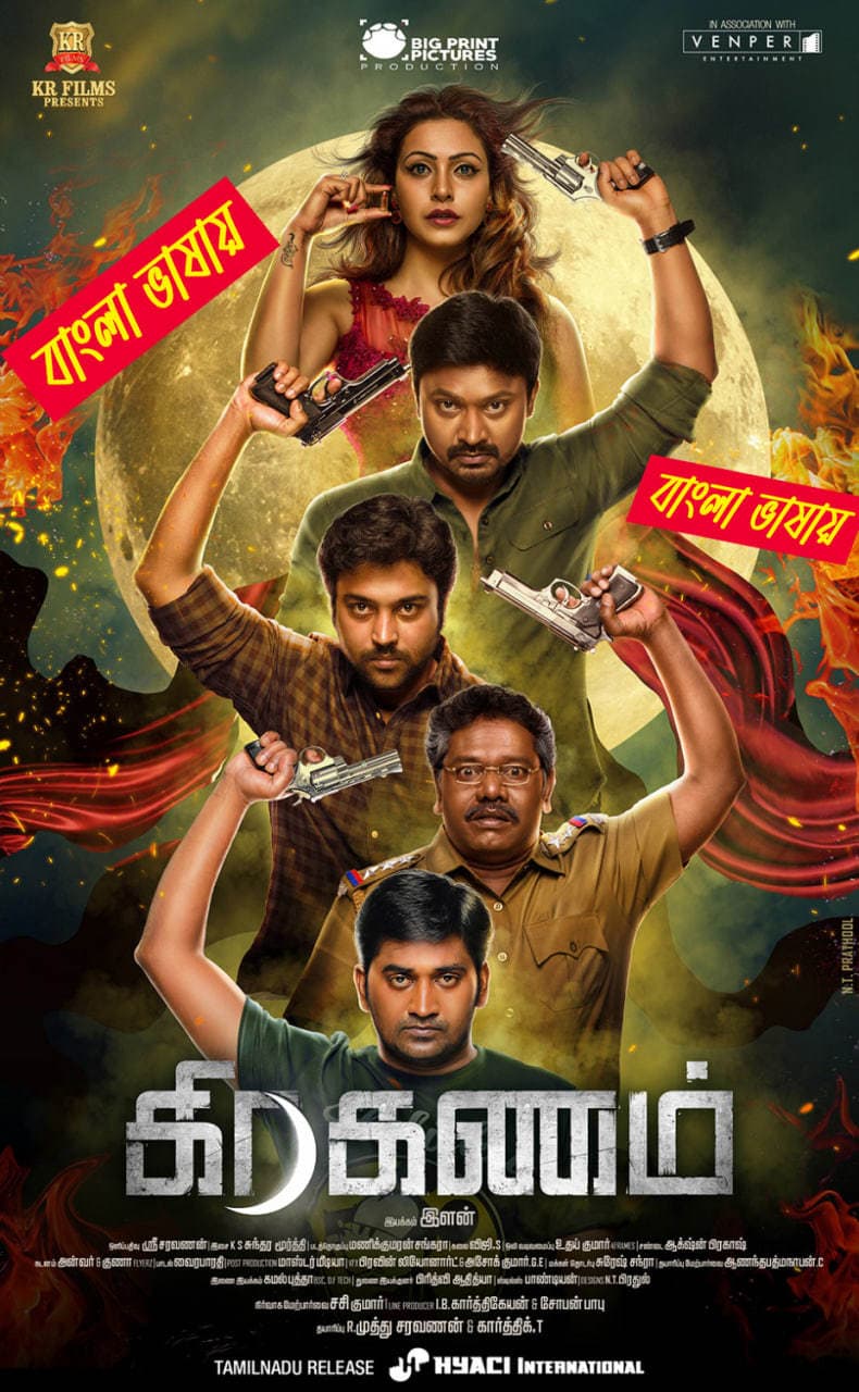Grahanam 2025 Bengali Dubbed Movie ORG 720p WEBRip 1Click Download