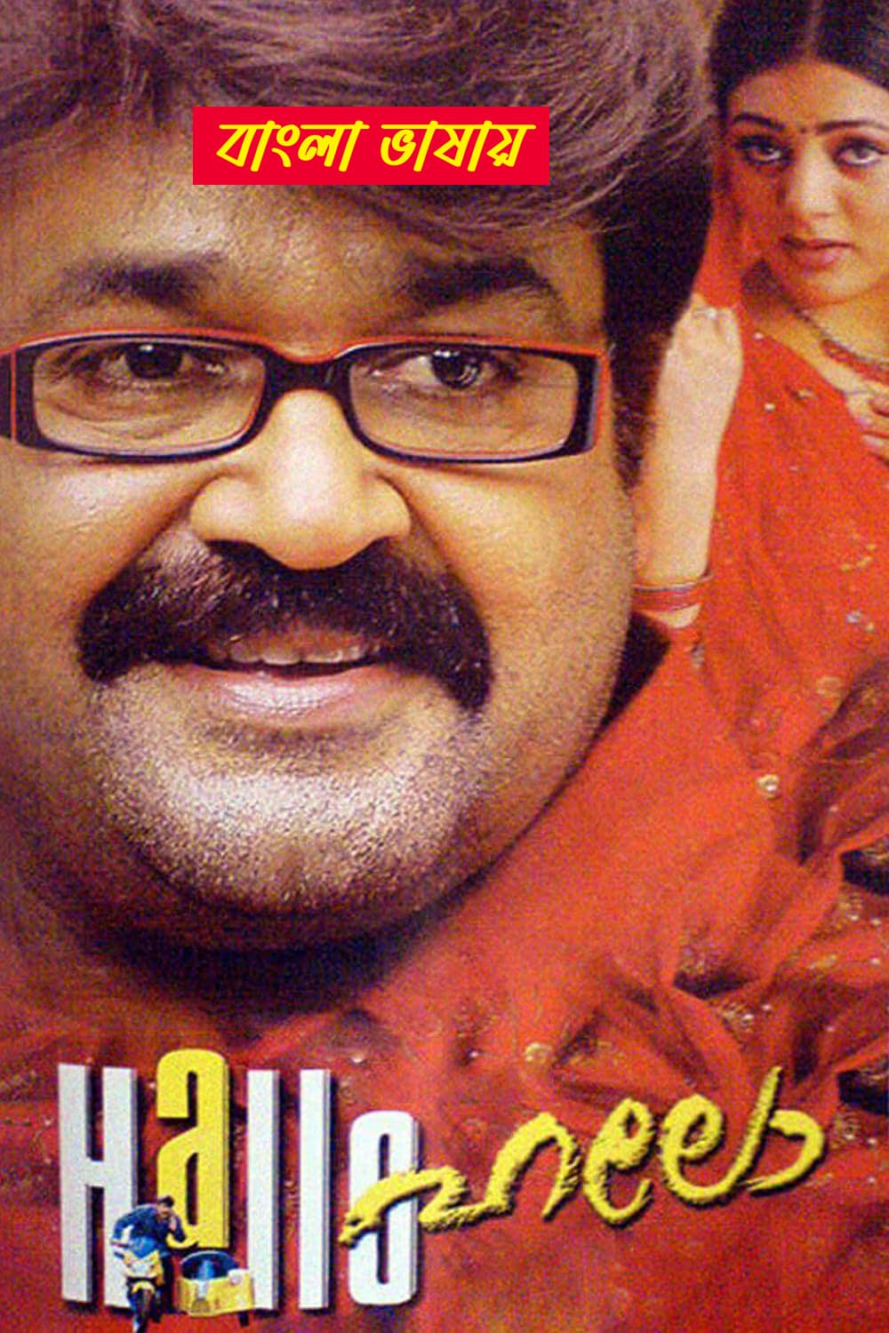 Hallo 2025 Bengali Dubbed Movie ORG 720p WEBRip 1Click Download