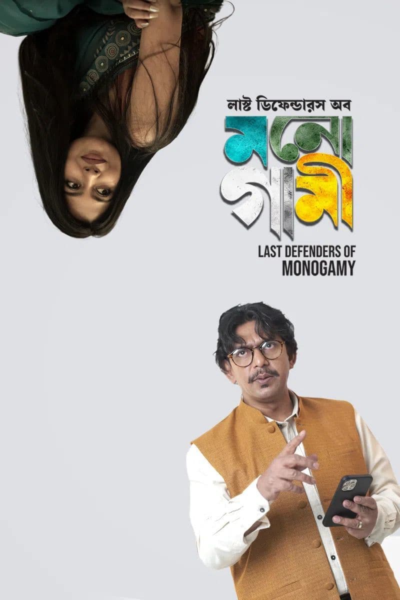 Last Defenders of Monogamy 2025 Bangla Movie 720p WEB-DL 1Click Download