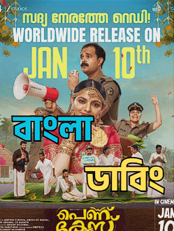 Pennu Case (2026) Bengali Dubbed Uncut HD WEB-DL Full Movie Download