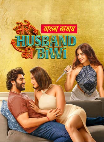 Mere Husband Ki Biwi 2025 Bengali Dubbed Movie 720p UNCUT WEB-DL 1Click Download