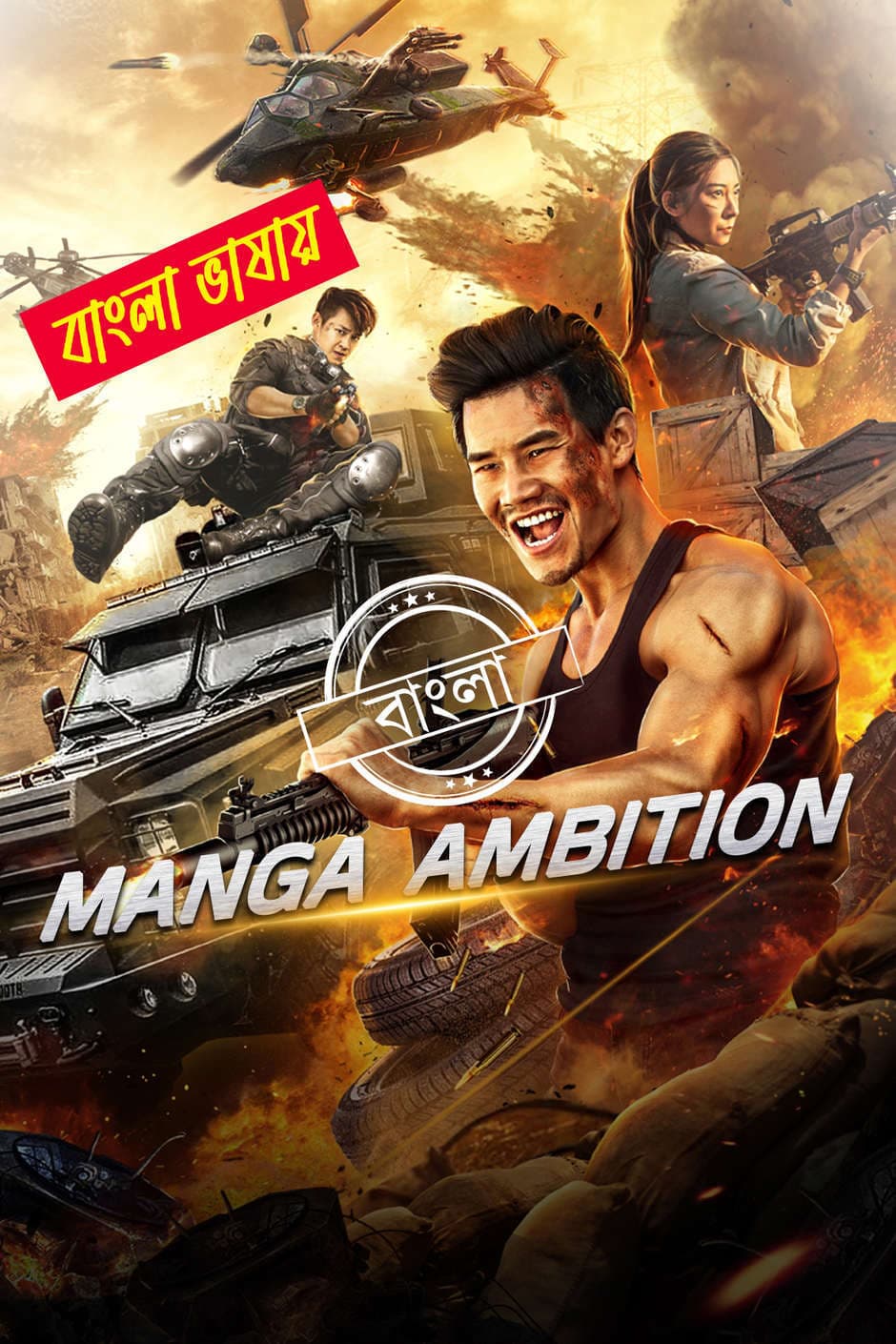 Manga Ambition 2025 Bengali Dubbed Movie ORG 720p WEB-DL 1Click Download