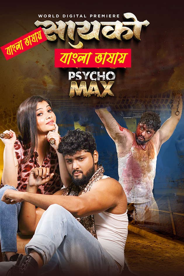 Psyco Max 2025 Bengali Dubbed Movie ORG 720p WEBRip 1Click Download