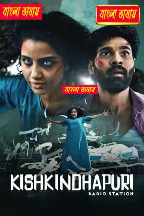 Kishkindhapuri 2025 Bengali Dubbed Movie 720p UNCUT WEB-DL 1Click Download