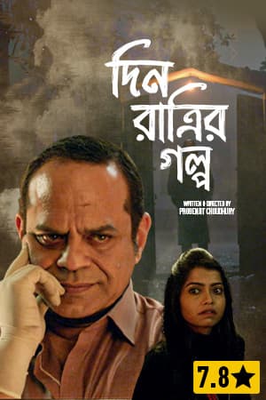 Din Ratrir Golpo 2025 Bengali Movie 720p WEB-DL 1Click Download