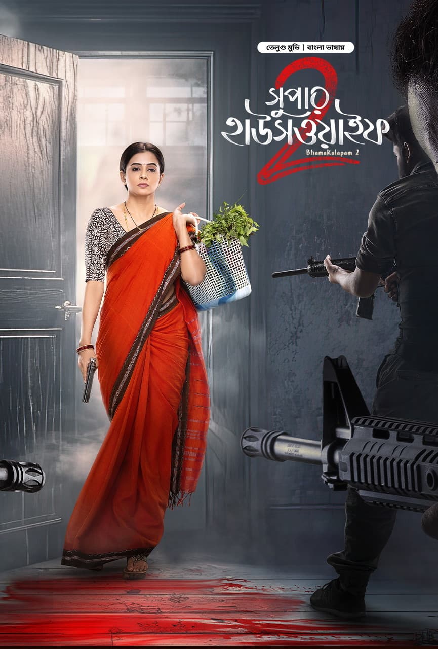 Bhamakalapam 2 - Super Housewife 2 2025 Bangla Dubbed Movie ORG 720p WEB-DL 1Click Download