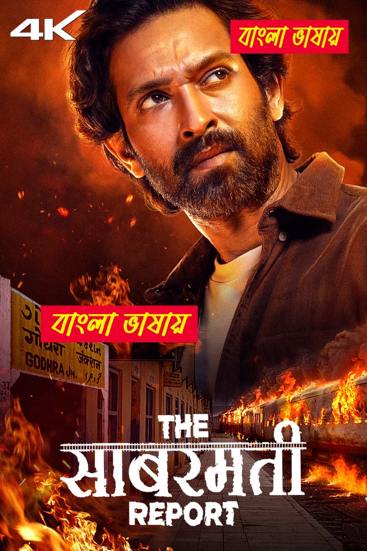 The Sabarmati Report 2025 Bengali Dubbed Movie 720p UNCUT WEB-DL 1Click Download